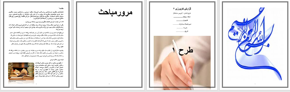 گزارش کارورزی 2 دبیری الهیات ومعارف اسلامی